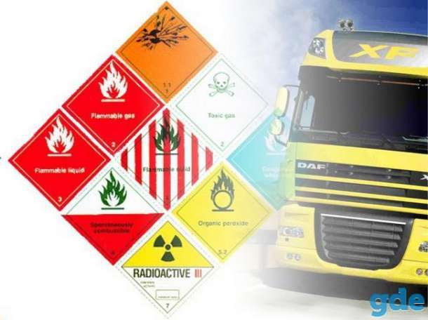 Курсы повышения квалификации водителей, осуществляющих перевозки опасных грузов в соответствии с Европейским соглашением о международной дорожной перевозке опасных грузов